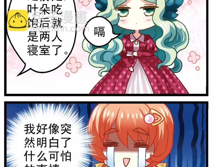 第2话（上） 室友叶朵