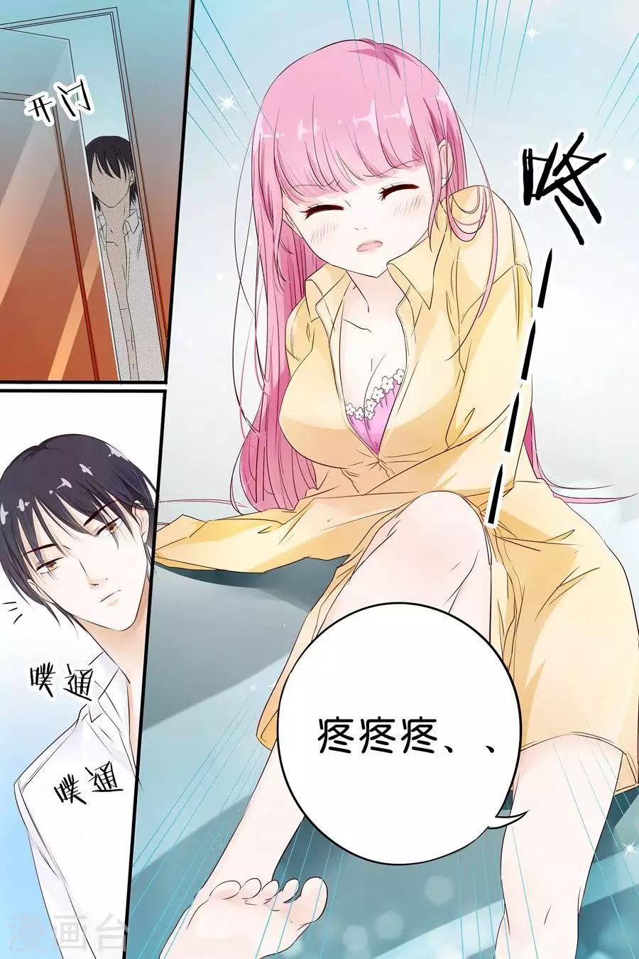 第10话 不要碰我