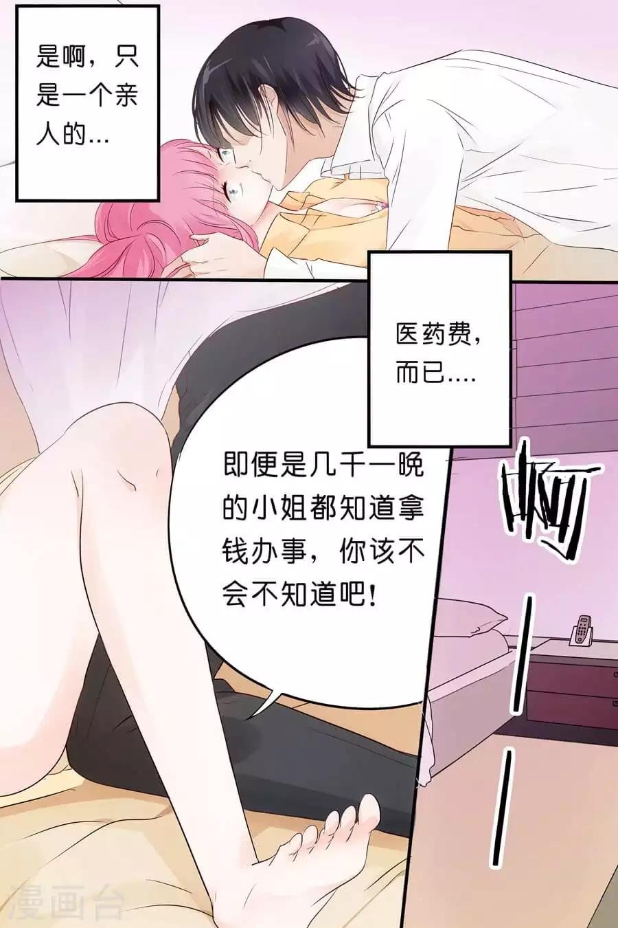 第10话 不要碰我
