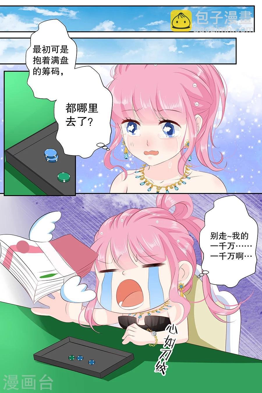 第101话 别走我的一千万
