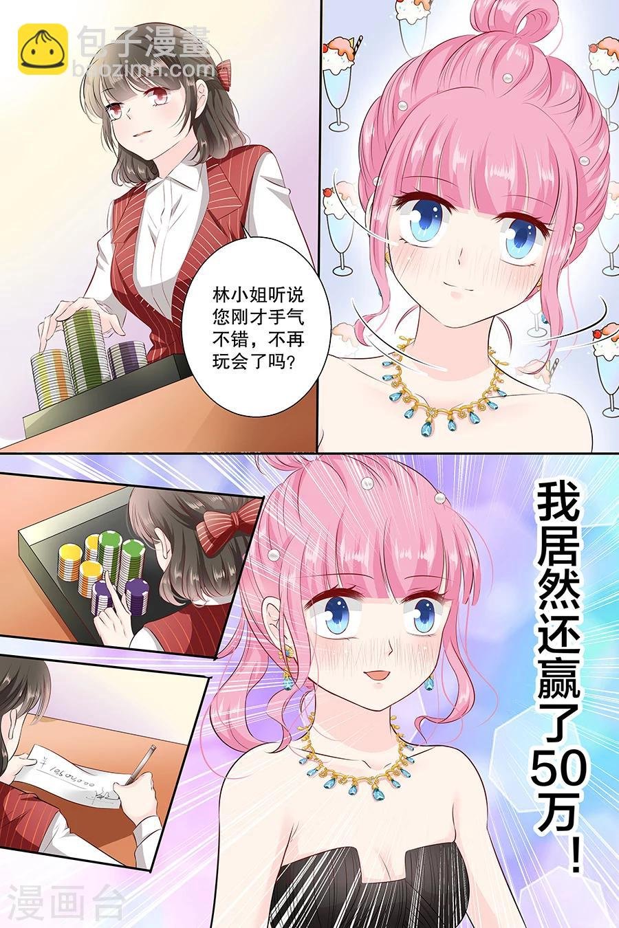 第103话 多赚50万