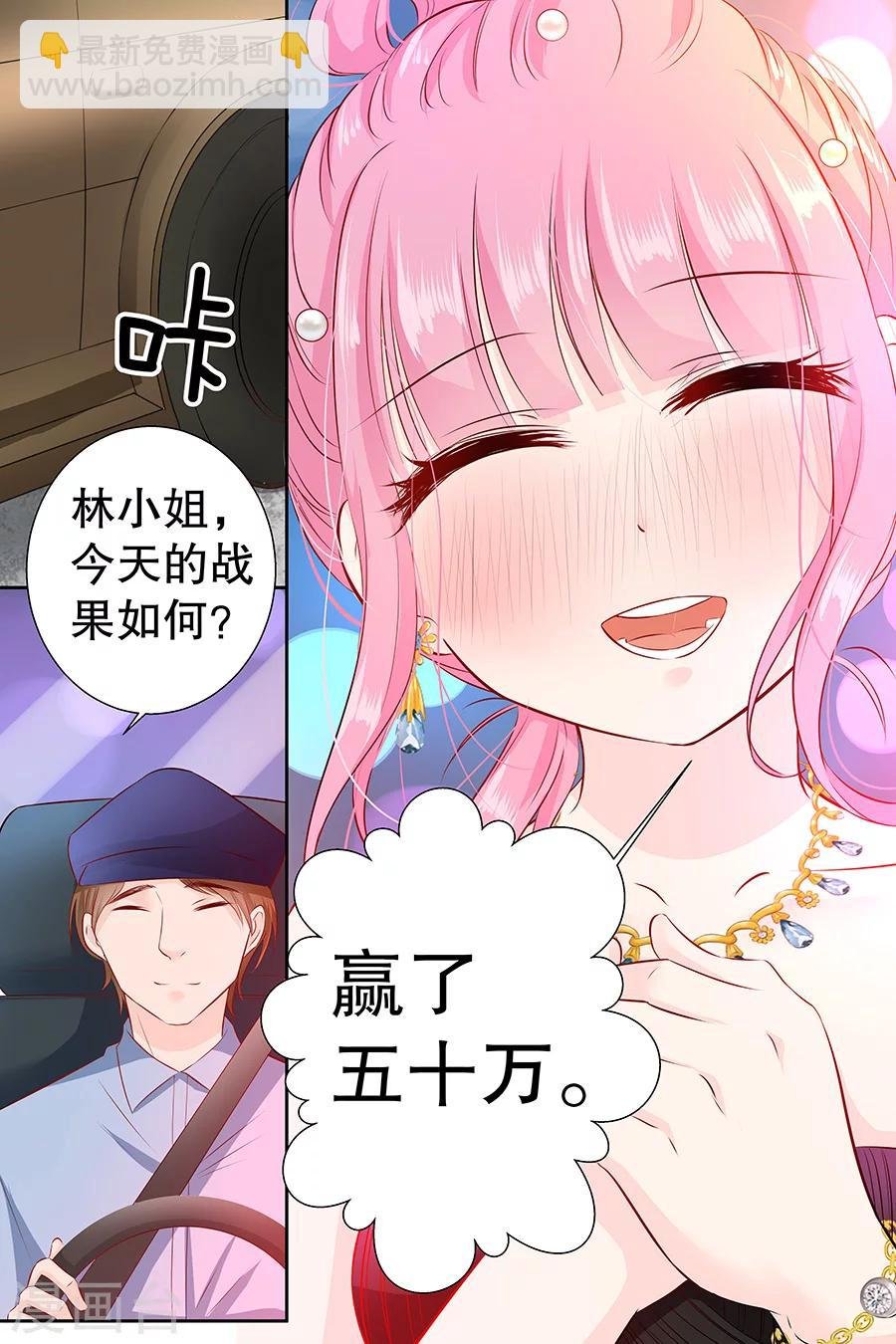 第104话 我的支票呐？