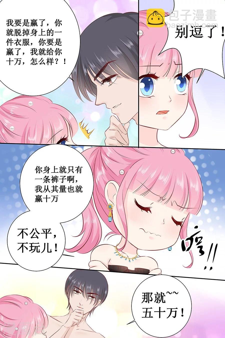 第105话 你要是输了就脱一件衣服