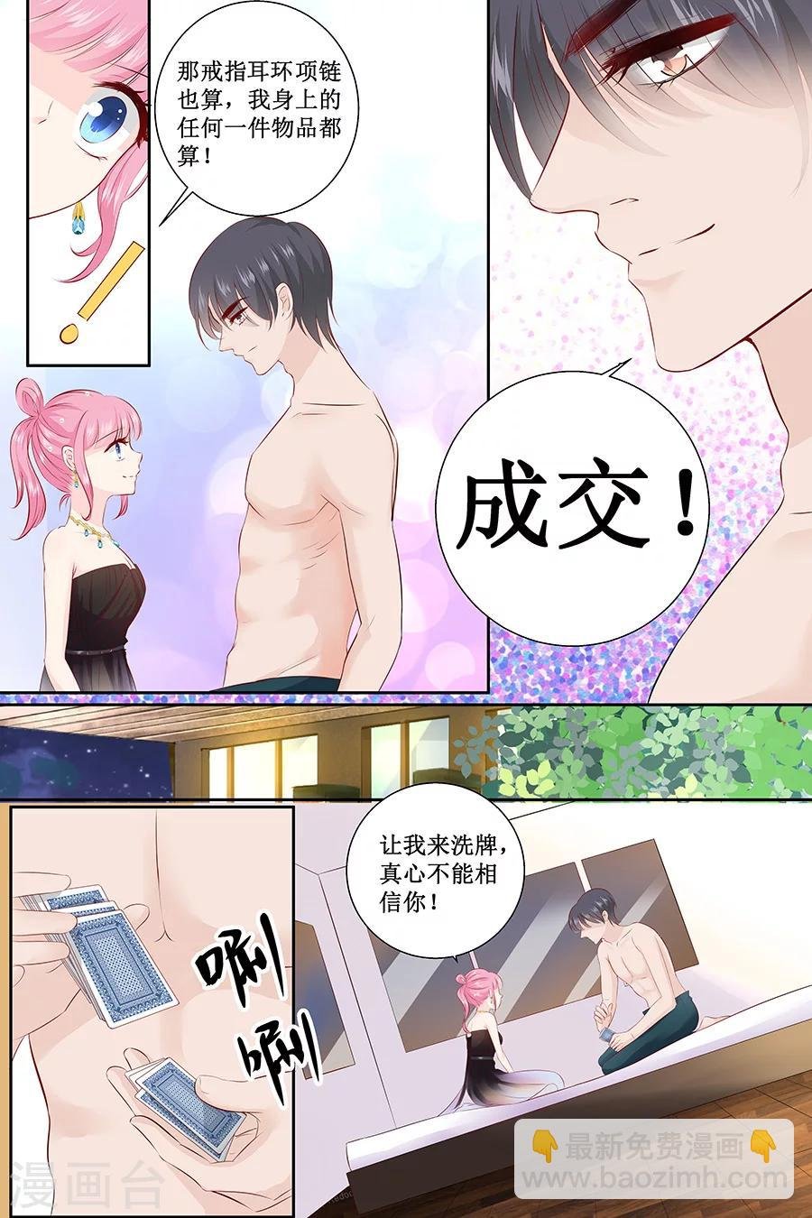 第105话 你要是输了就脱一件衣服