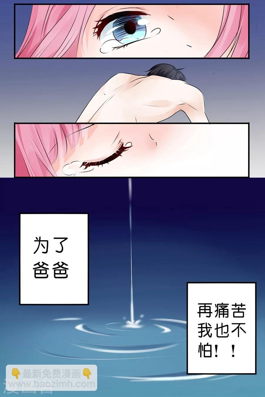 第11话 为了爸爸