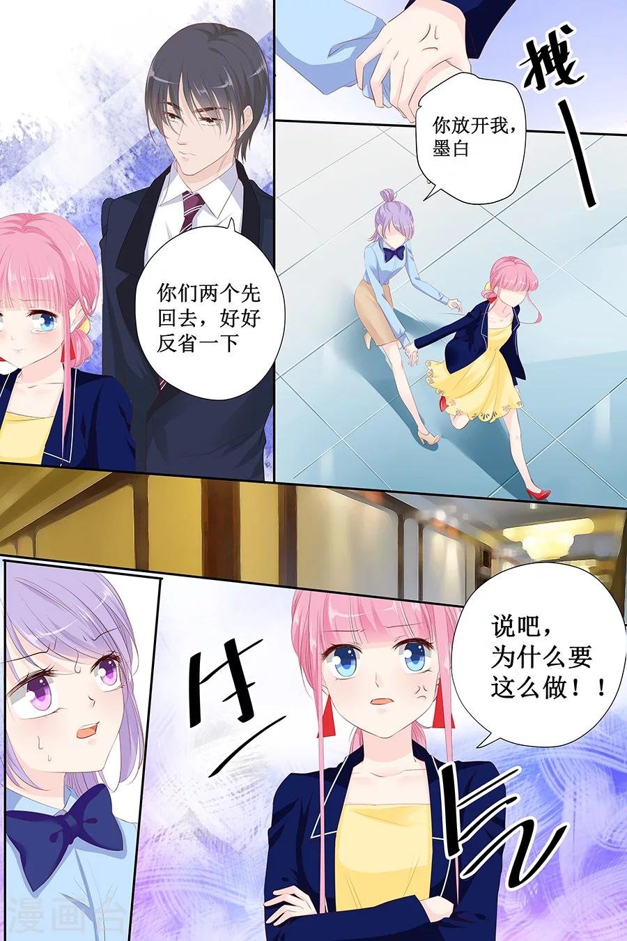 第116话 宋清潇的道歉