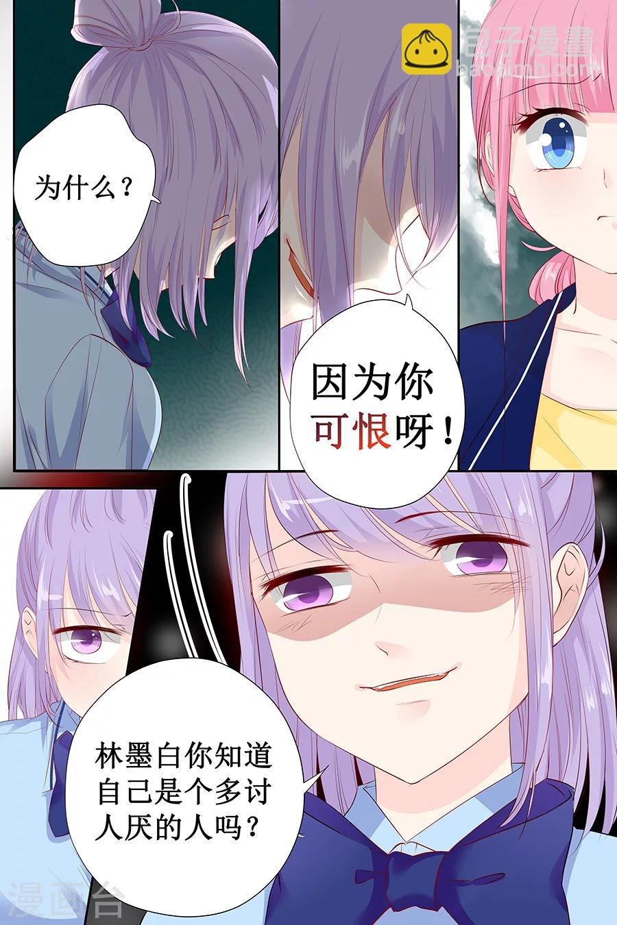 第116话 宋清潇的道歉