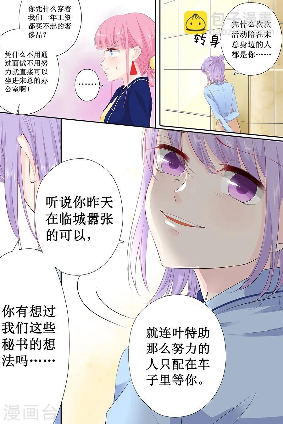 第116话 宋清潇的道歉