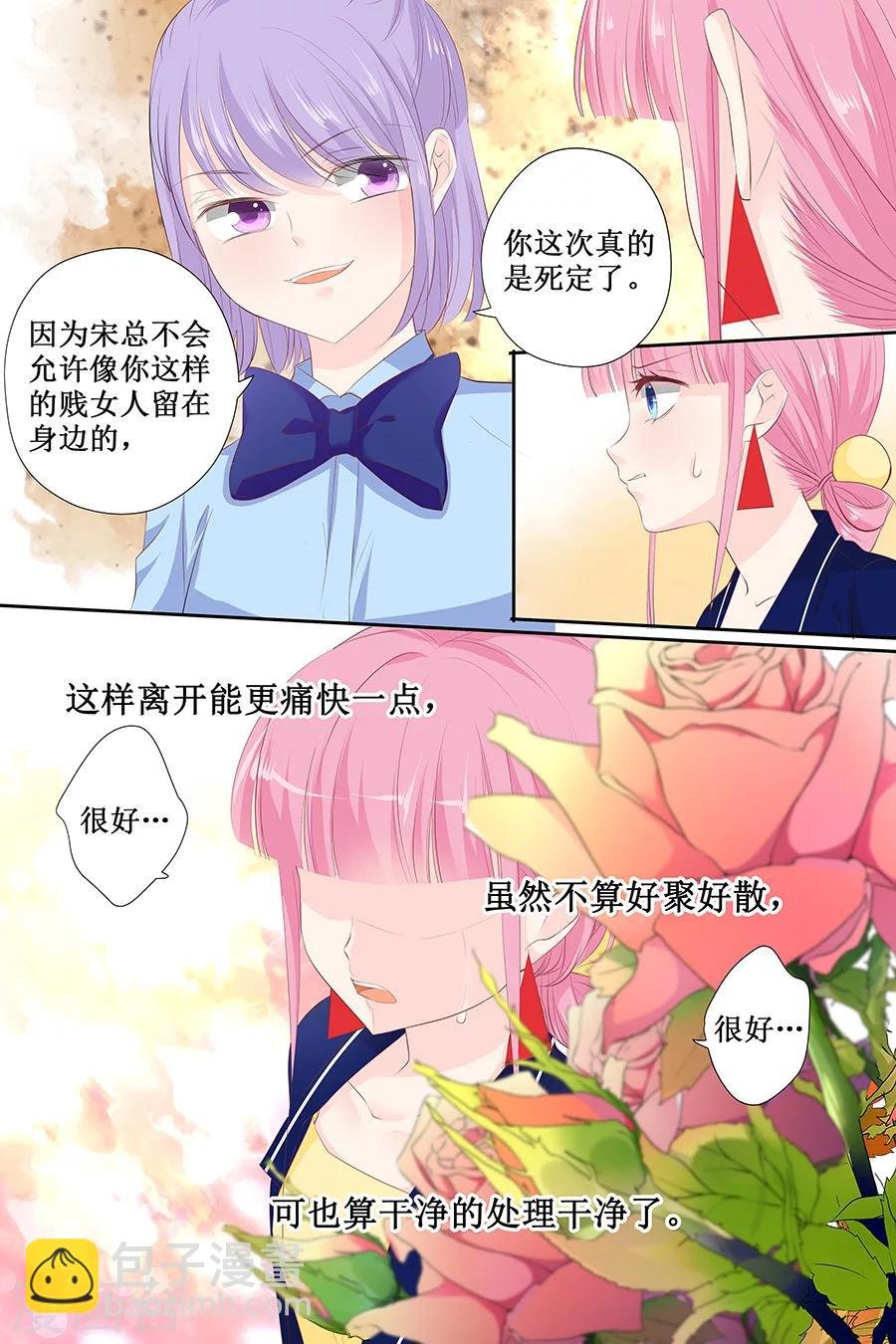 第116话 宋清潇的道歉