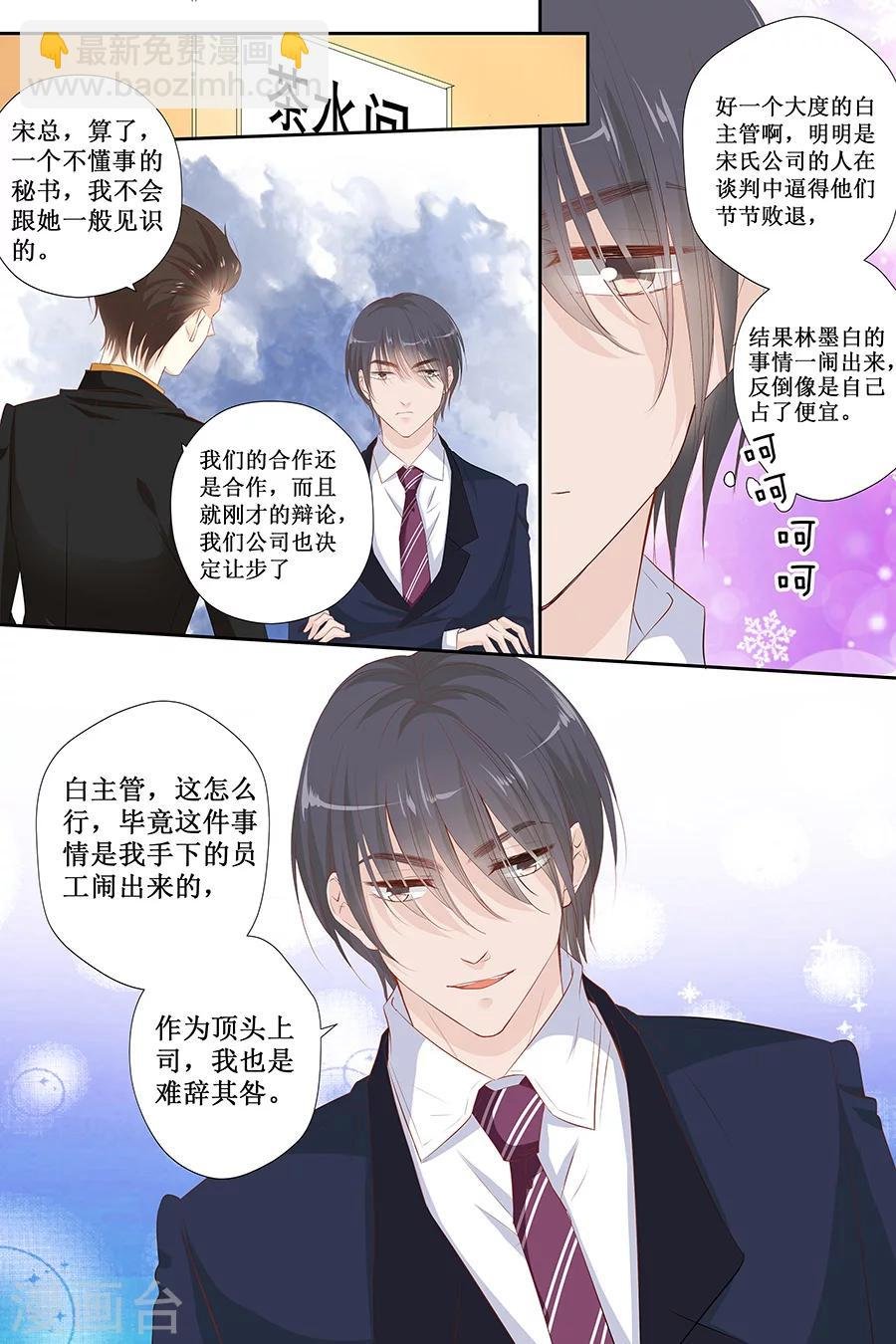 第116话 宋清潇的道歉