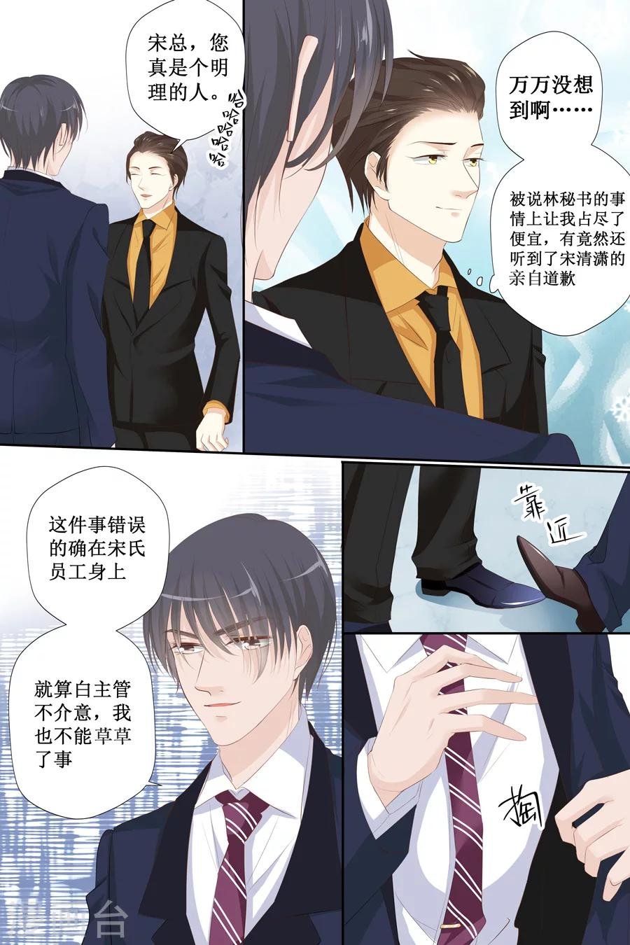第116话 宋清潇的道歉