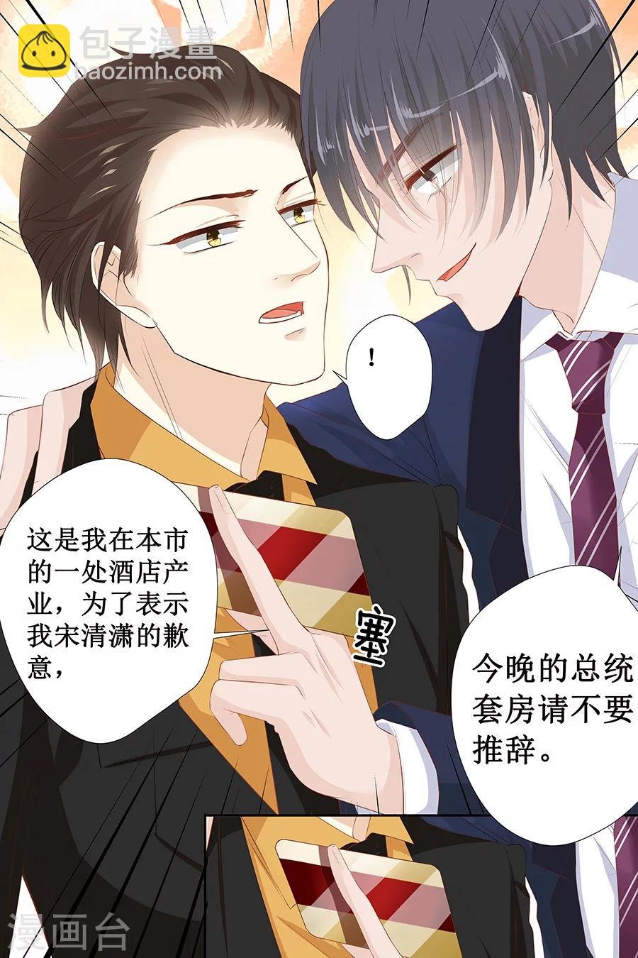第116话 宋清潇的道歉