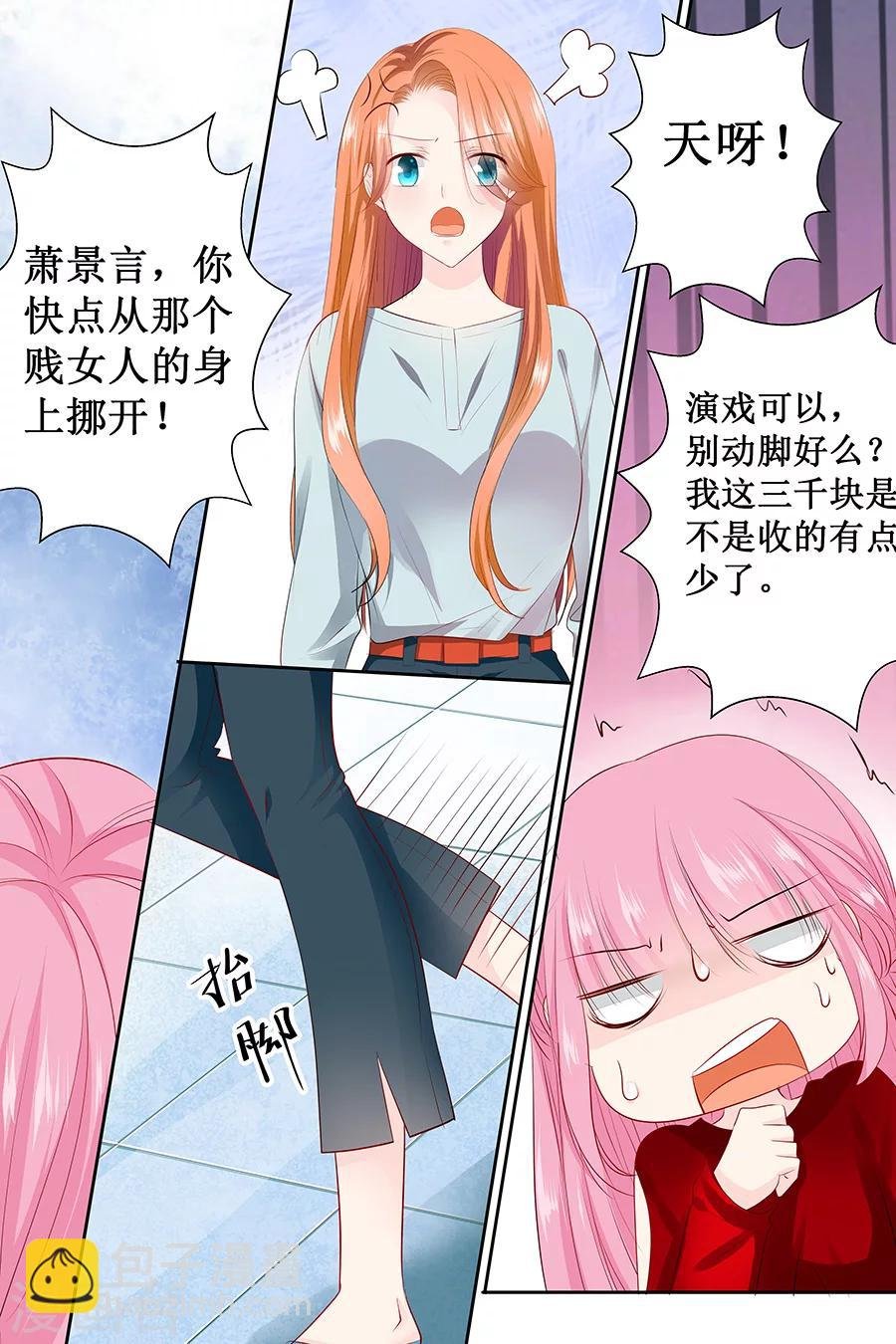 第123话 当小三？