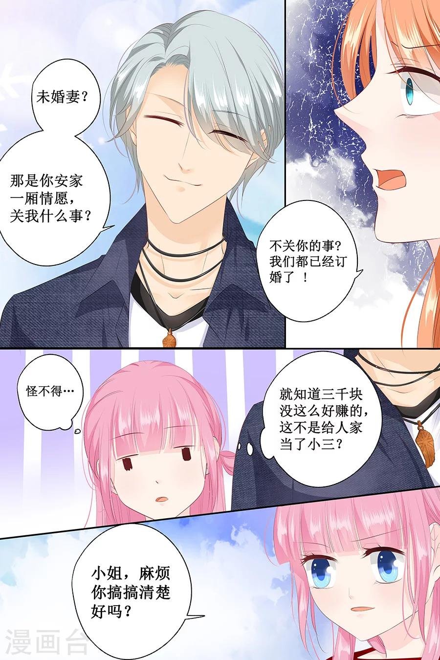 第123话 当小三？