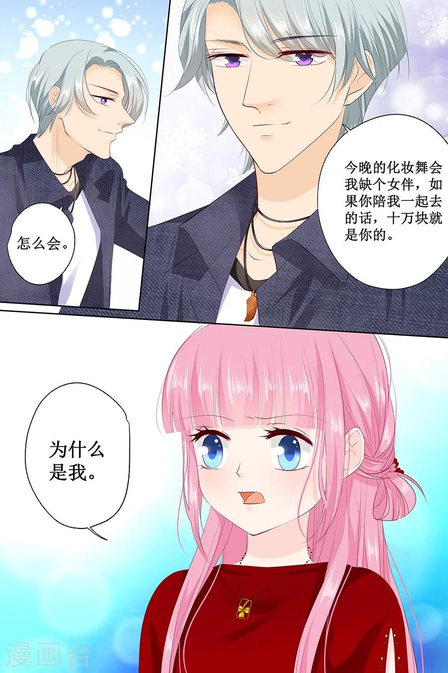 第126话 做我的舞伴吧