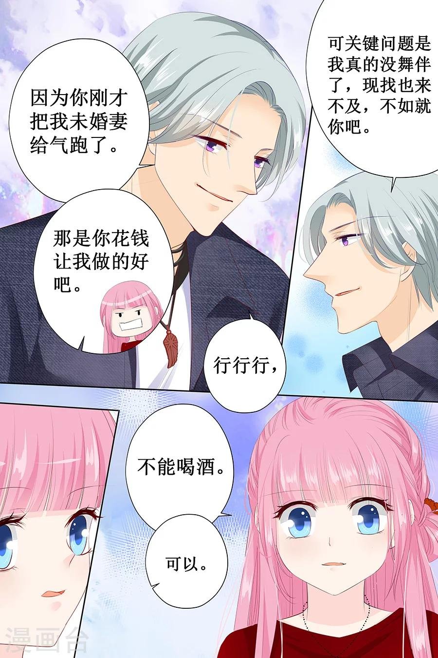 第126话 做我的舞伴吧
