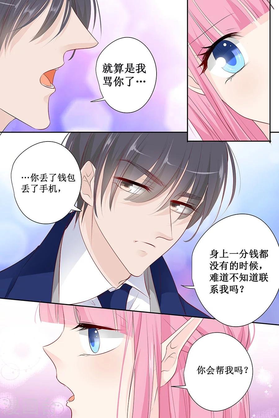 第132话 我的舞伴呢？