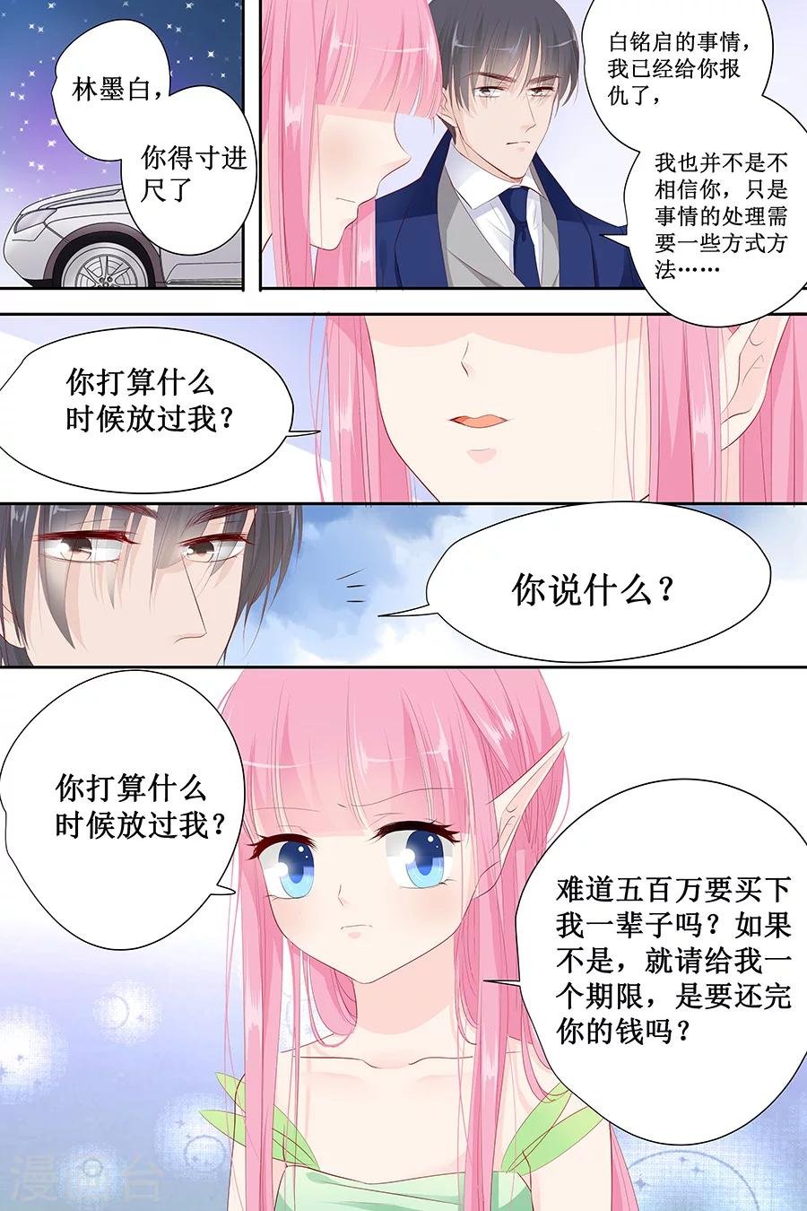 第133话 如果有人包养我呢？