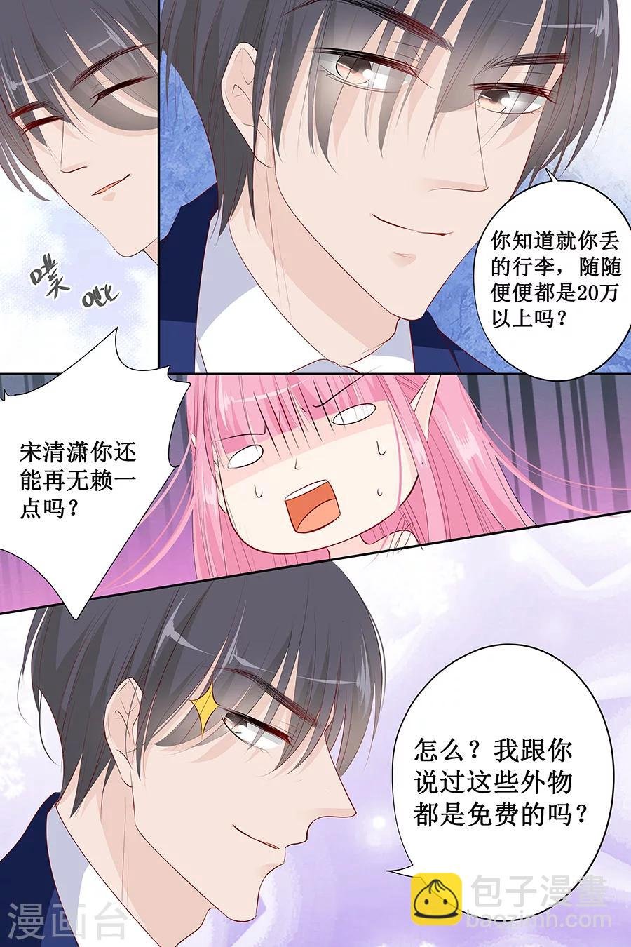 第133话 如果有人包养我呢？