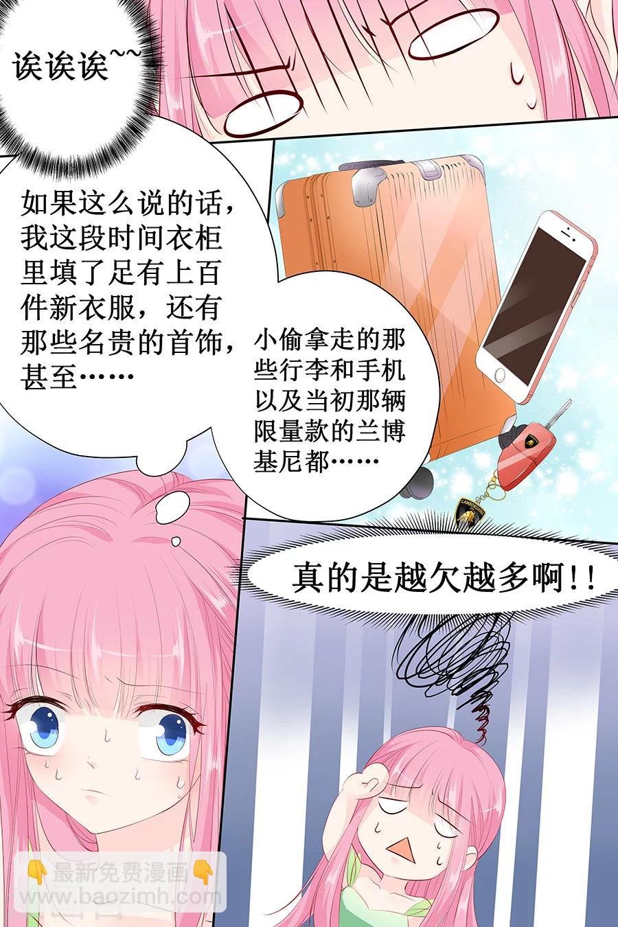 第133话 如果有人包养我呢？