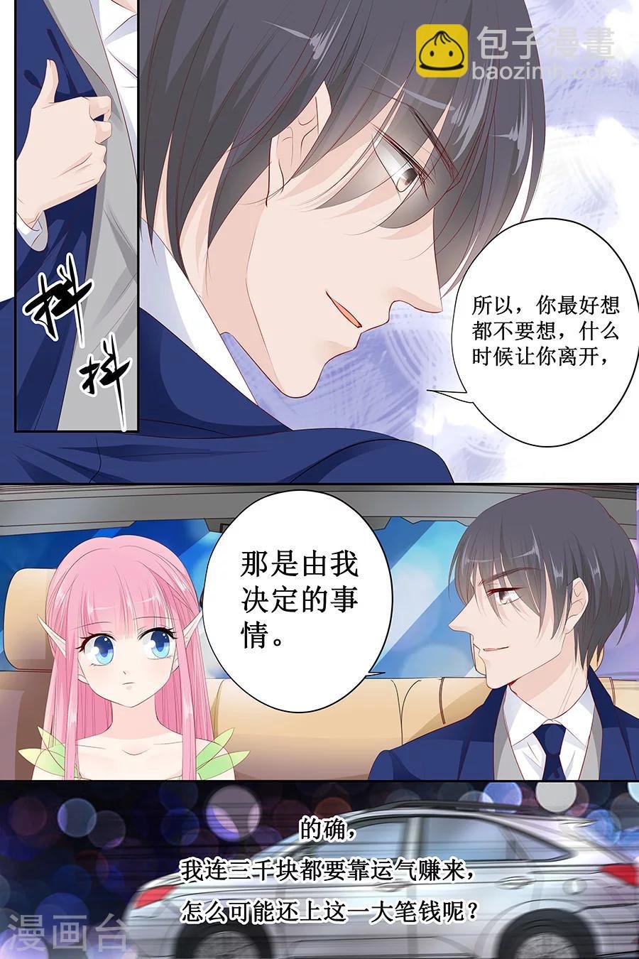 第133话 如果有人包养我呢？
