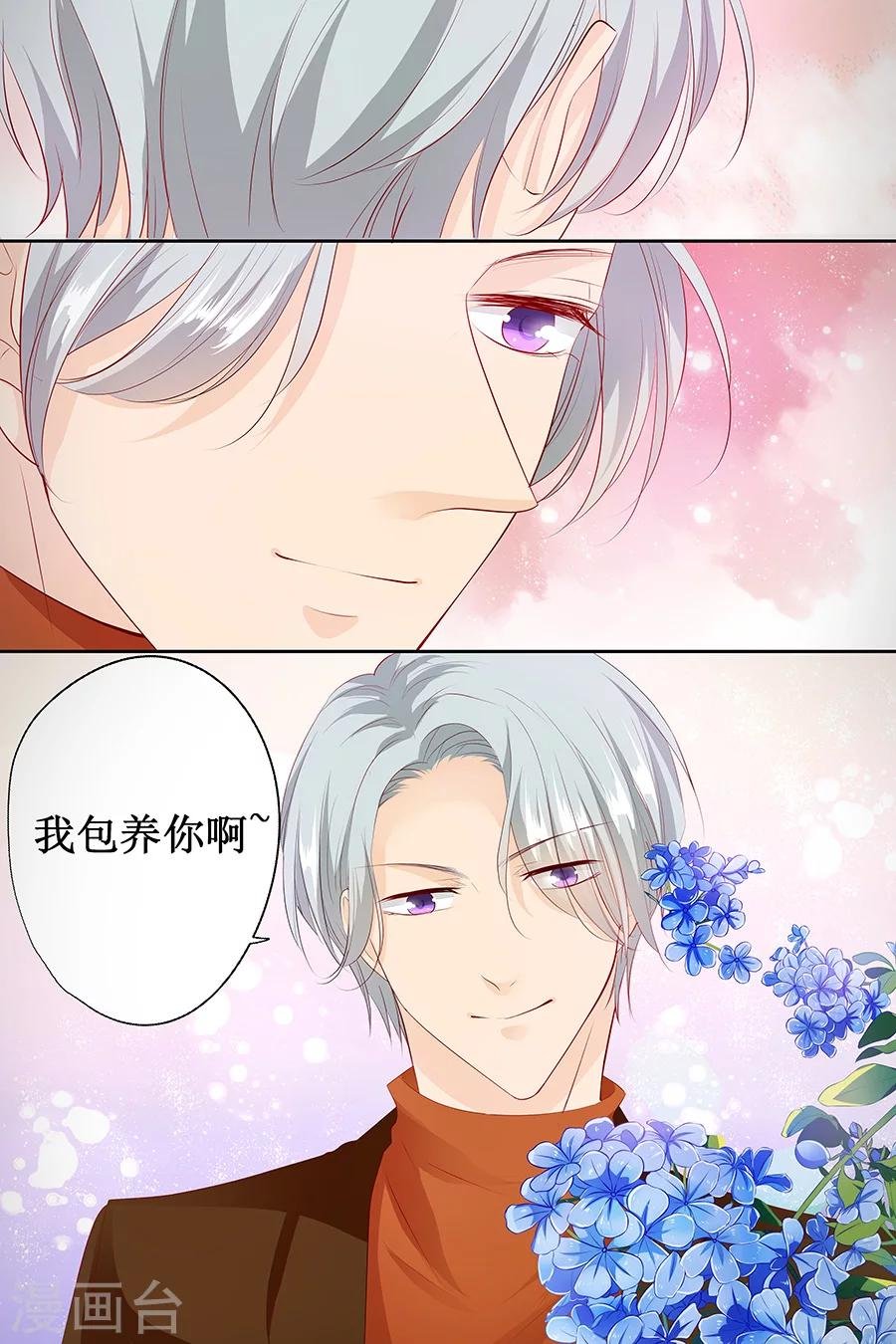 第133话 如果有人包养我呢？