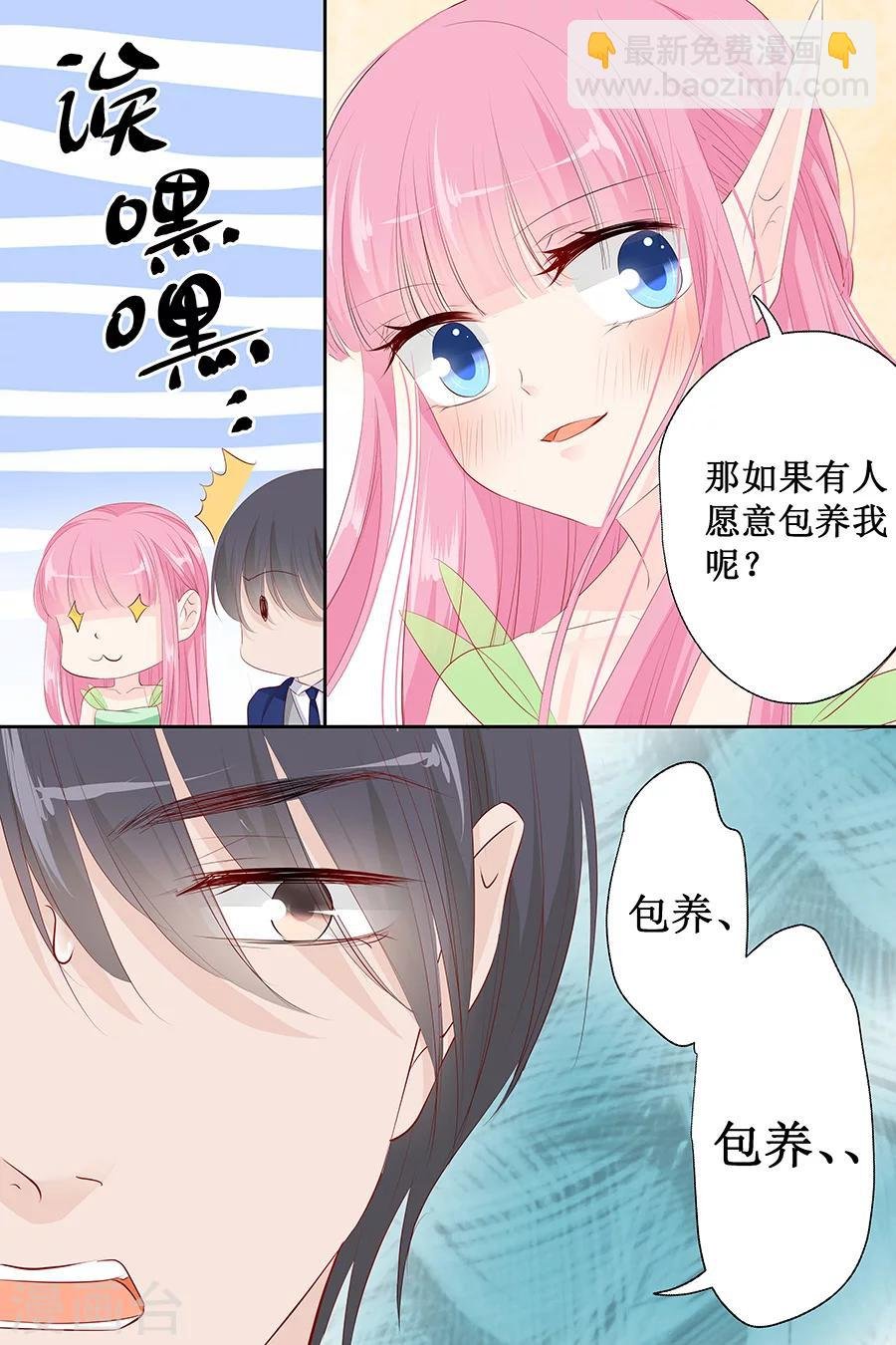 第133话 如果有人包养我呢？
