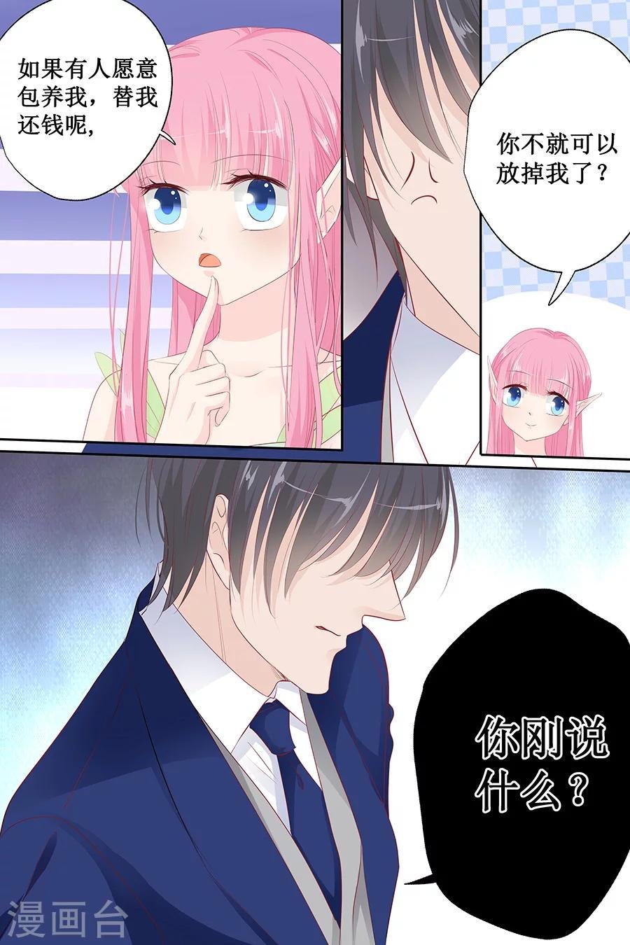 第133话 如果有人包养我呢？