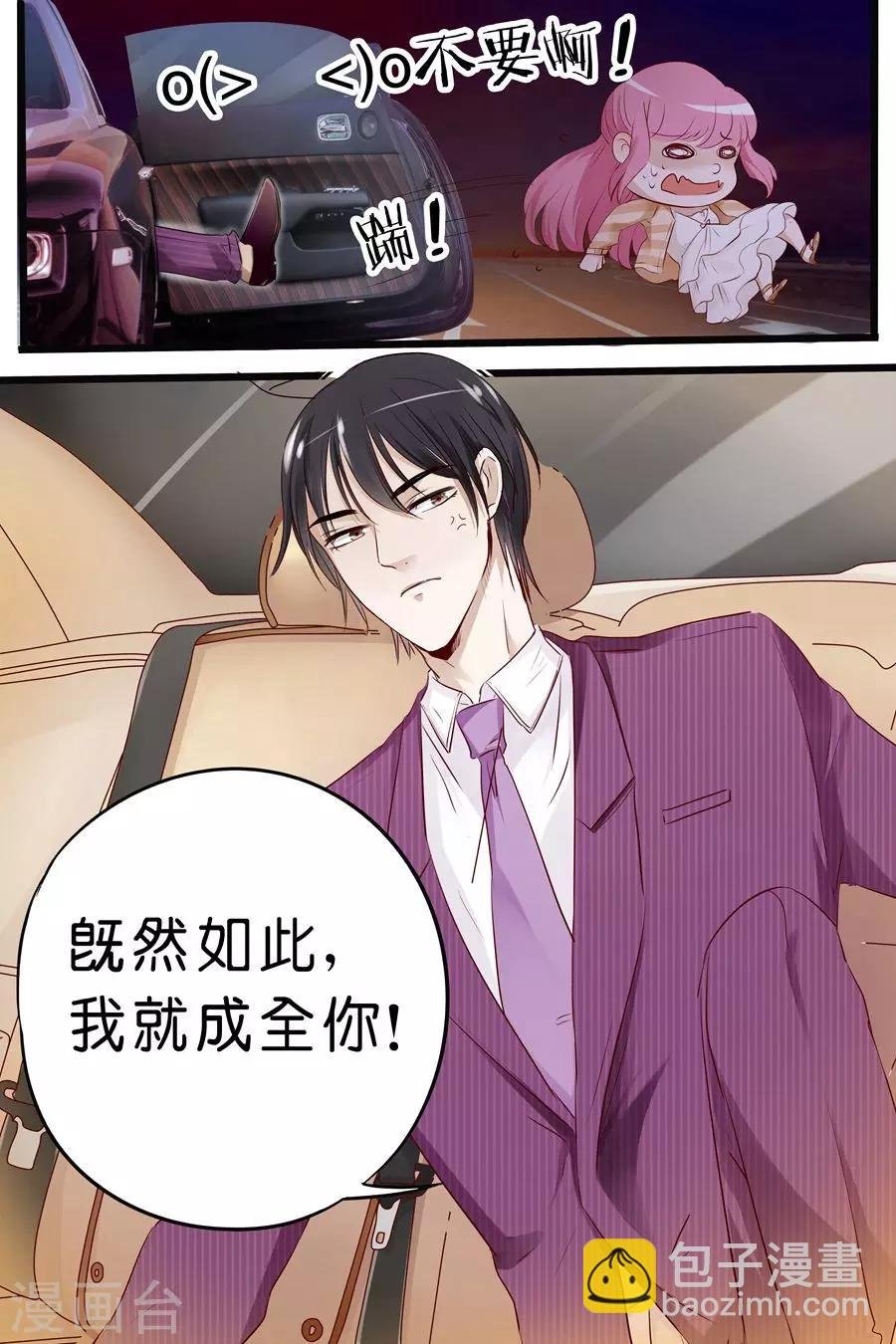 第14话 你只是玩物而已