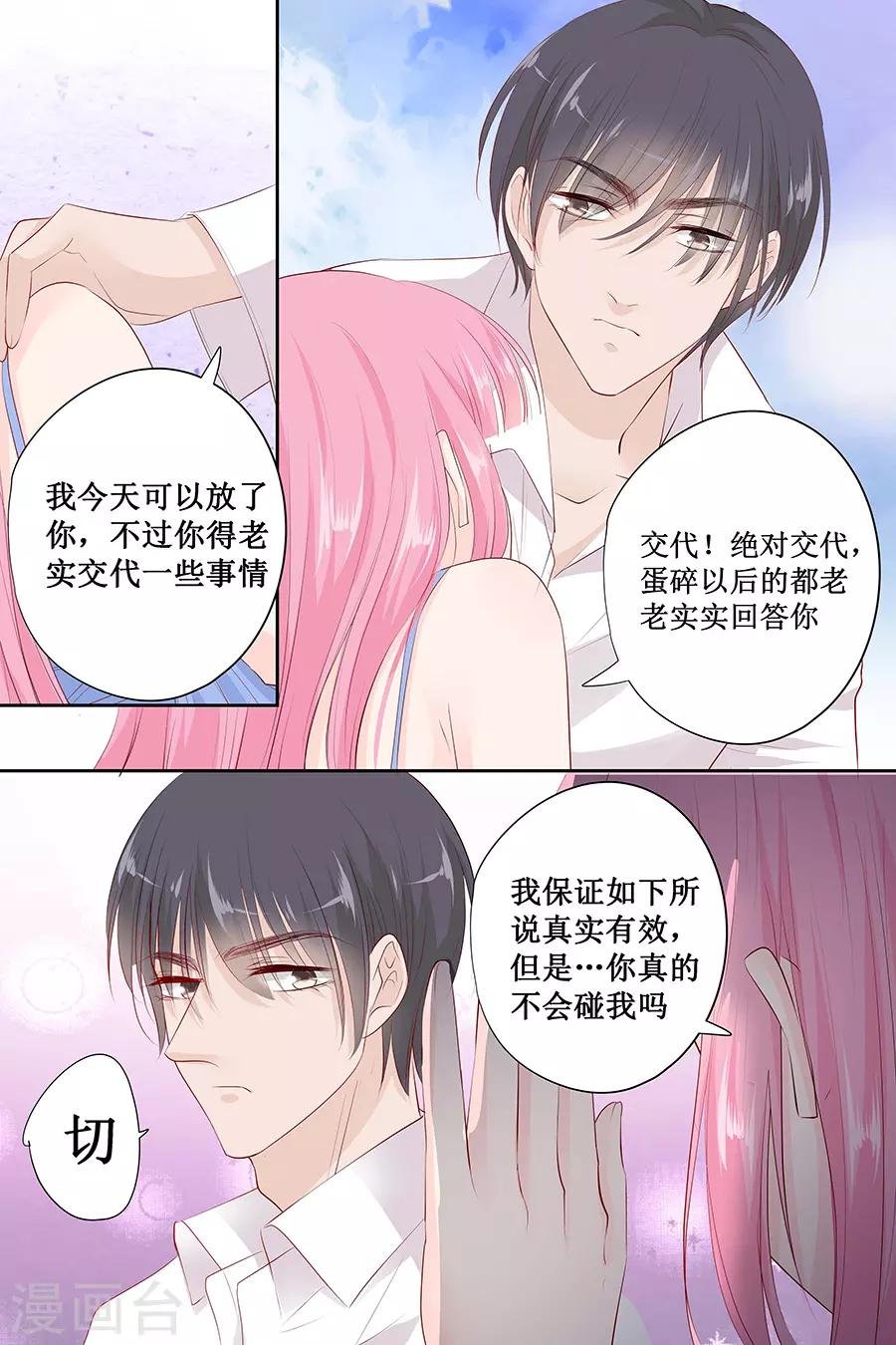 第141话 老实交代你们是怎么好上的