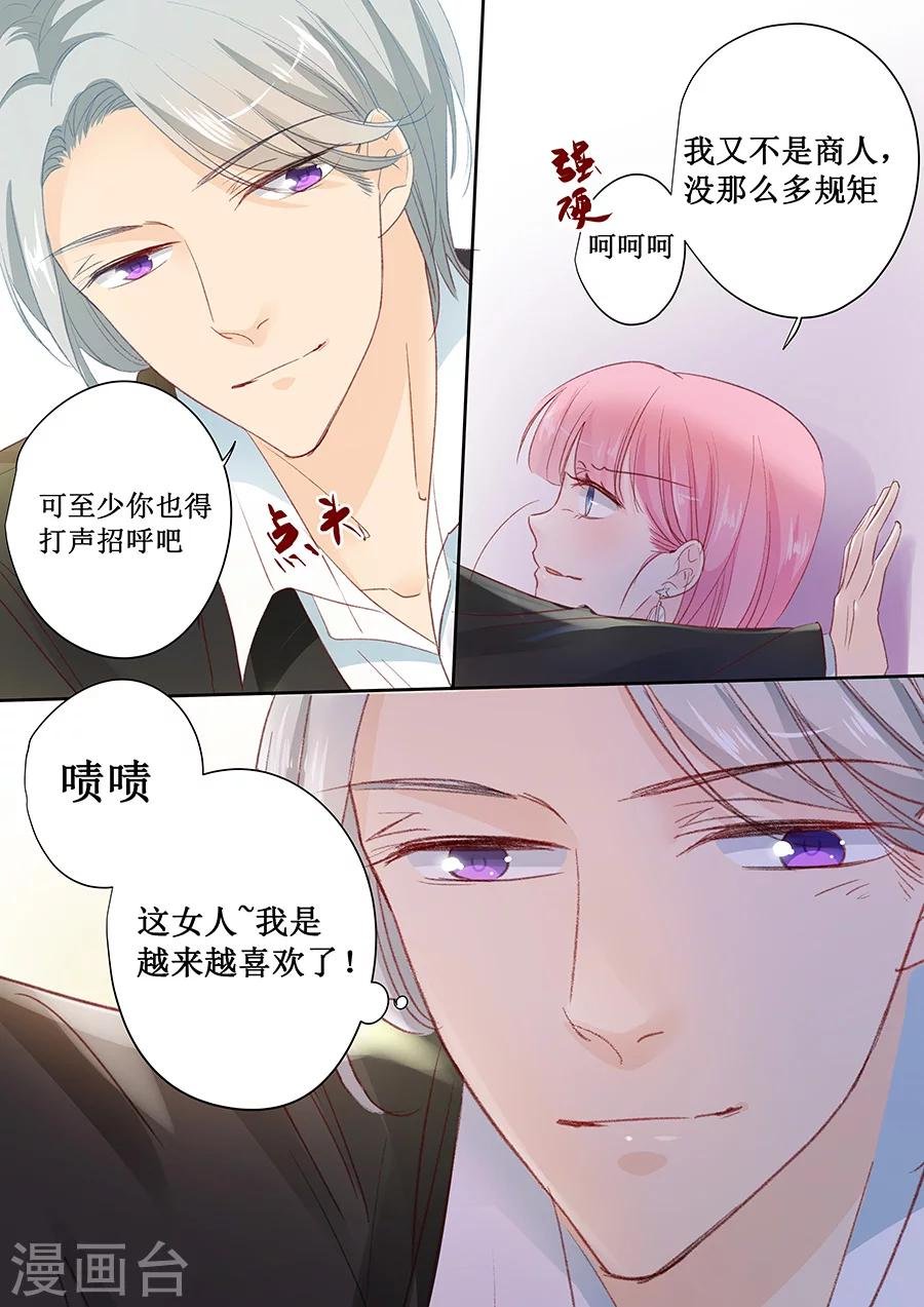 第148话 这女人我喜欢