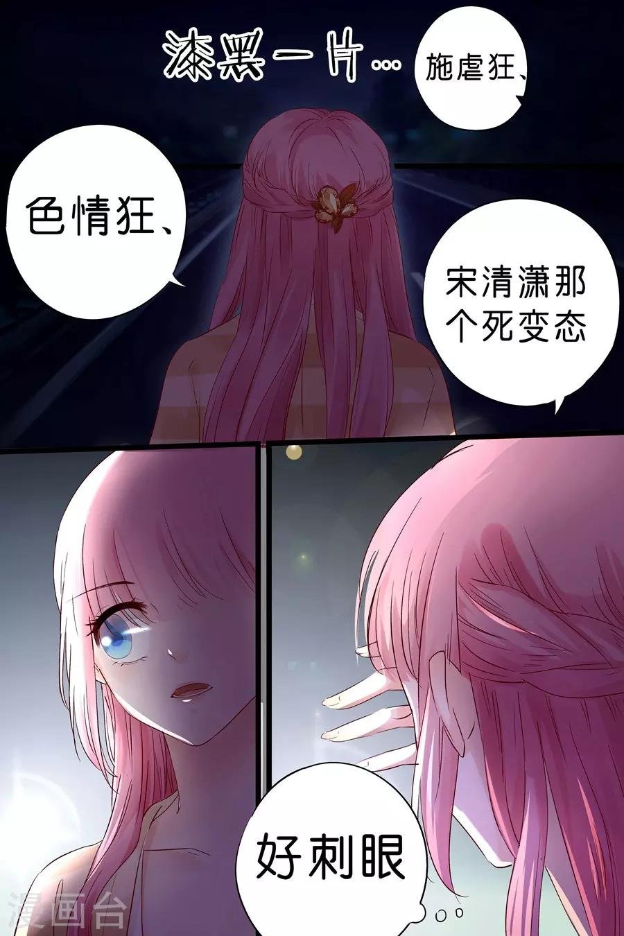 第15话 真是不懂怜香惜玉