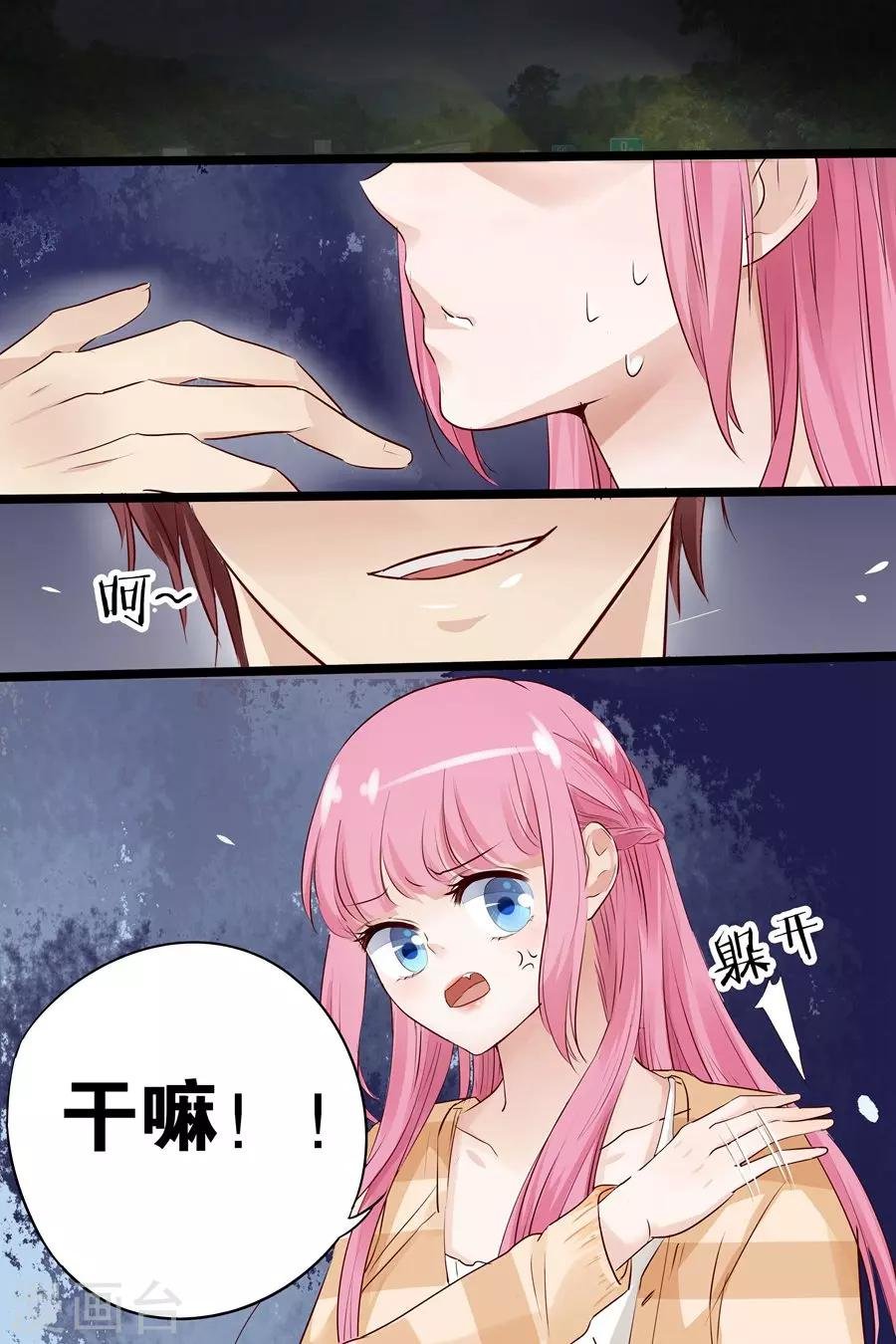 第16话 你给我吃了什么