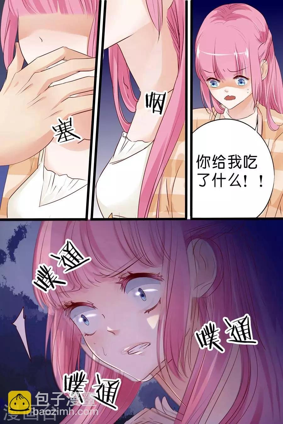 第16话 你给我吃了什么