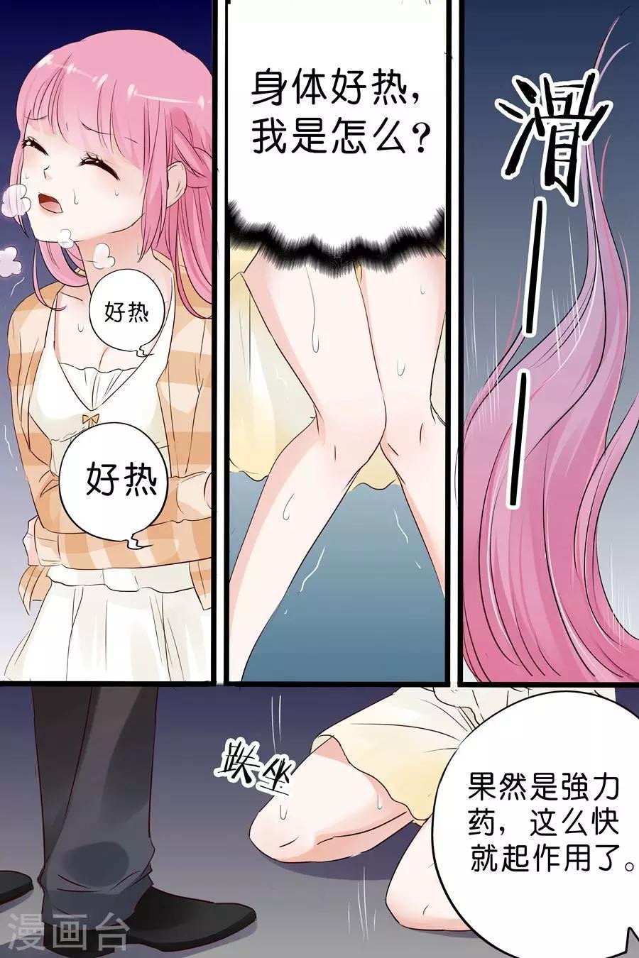 第16话 你给我吃了什么