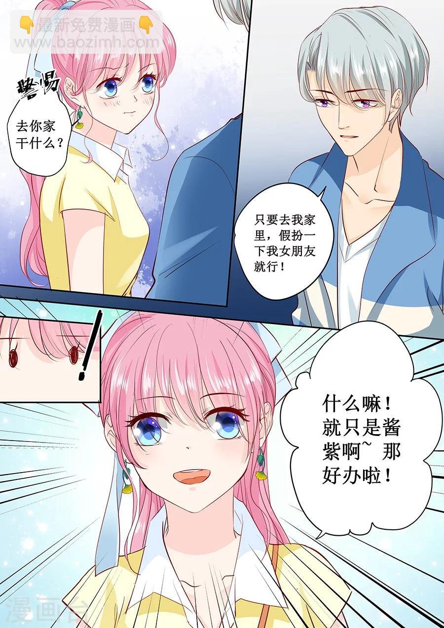 第163话 只要假扮一下我女朋友