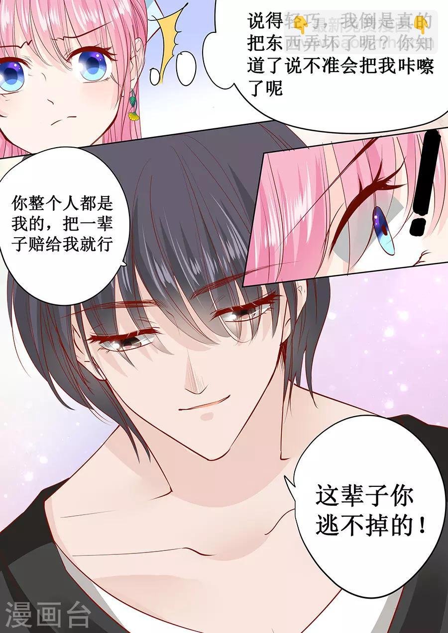 第165话 这辈子你逃不掉