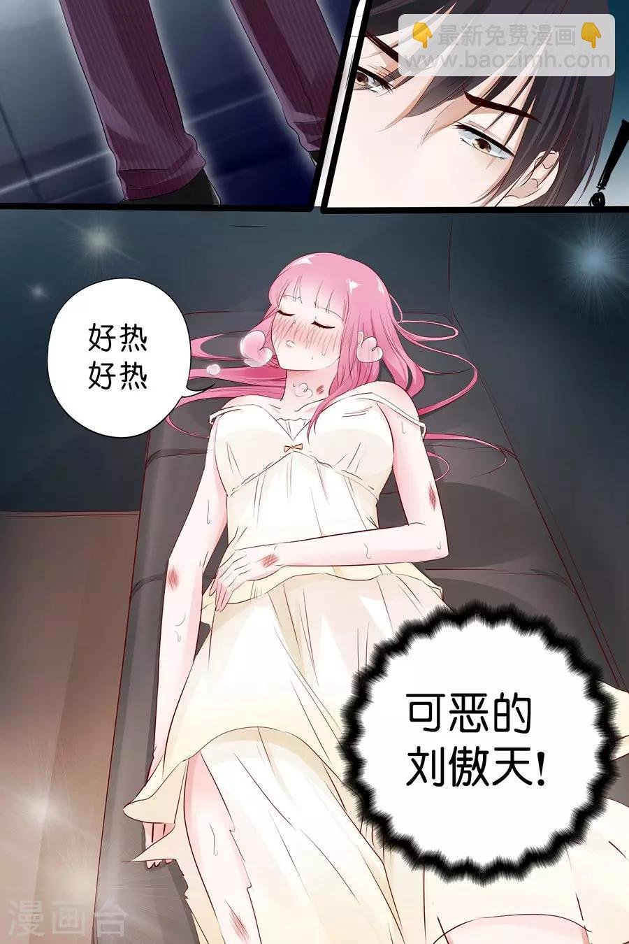 第17话 宋总饶了我吧