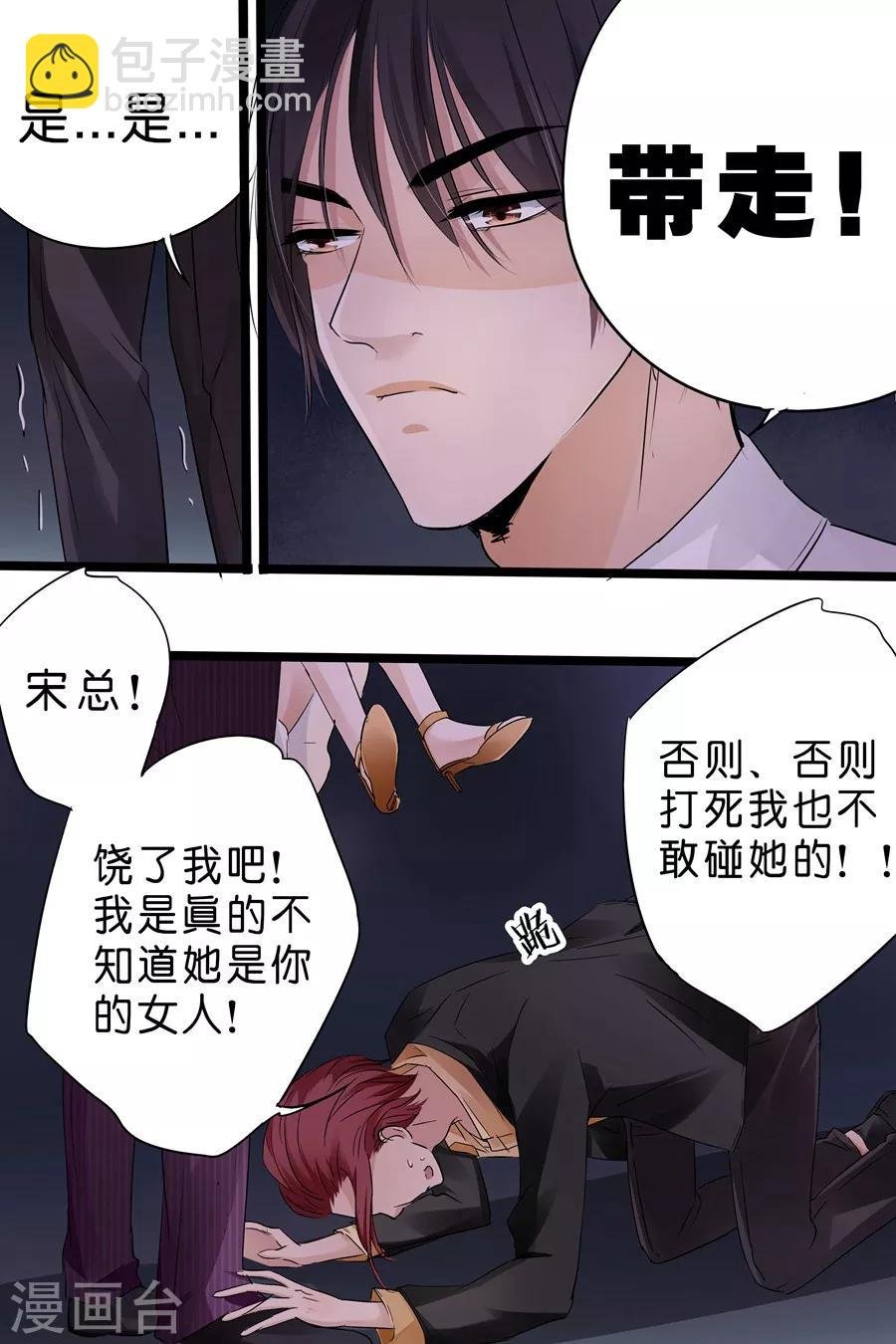 第17话 宋总饶了我吧