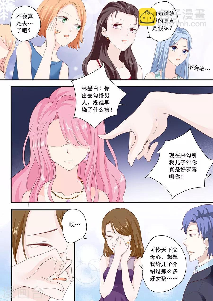 第175话 林墨白你敢勾引我儿子