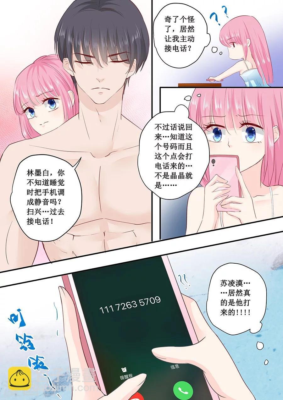 第181话 苏凌漠的来电
