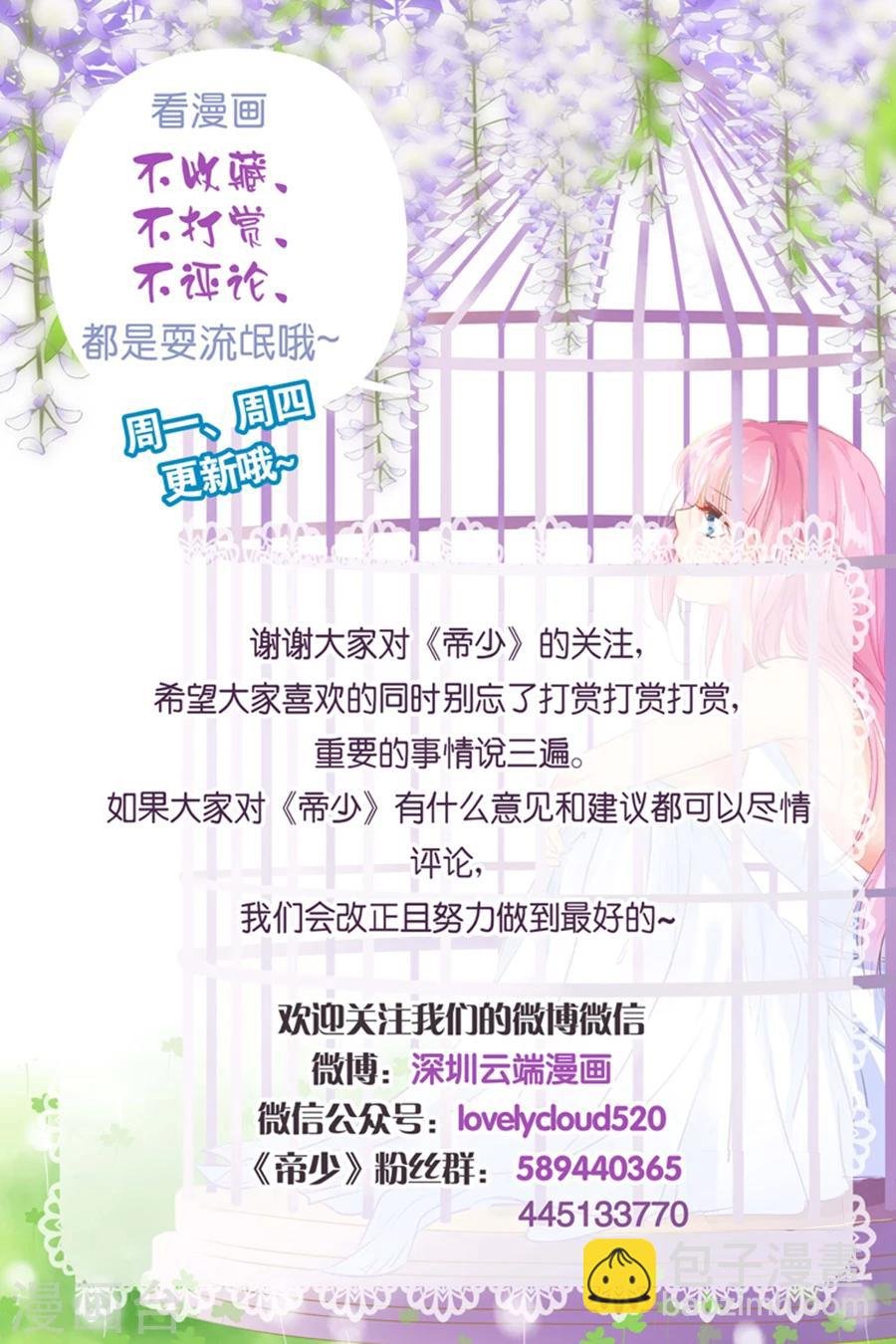 第181话 苏凌漠的来电