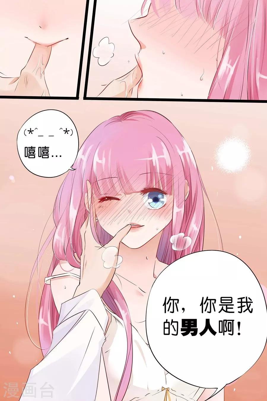 第19话 你是我的男人啊！