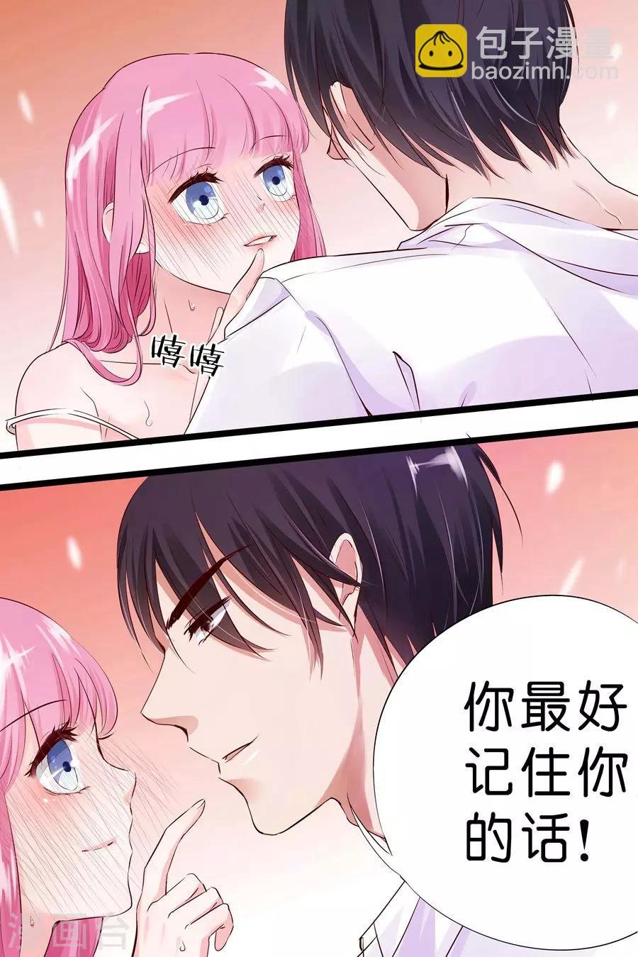 第19话 你是我的男人啊！