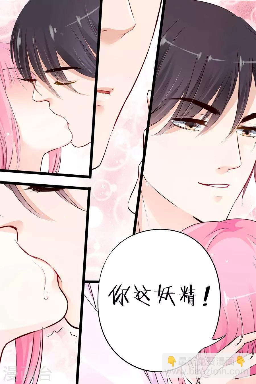 第19话 你是我的男人啊！