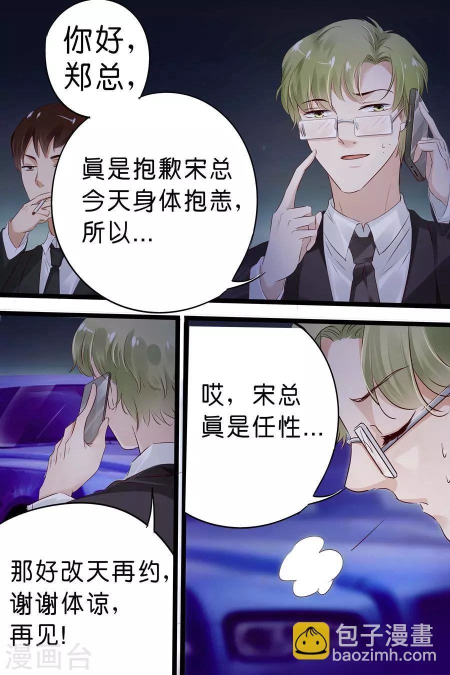 第19话 你是我的男人啊！