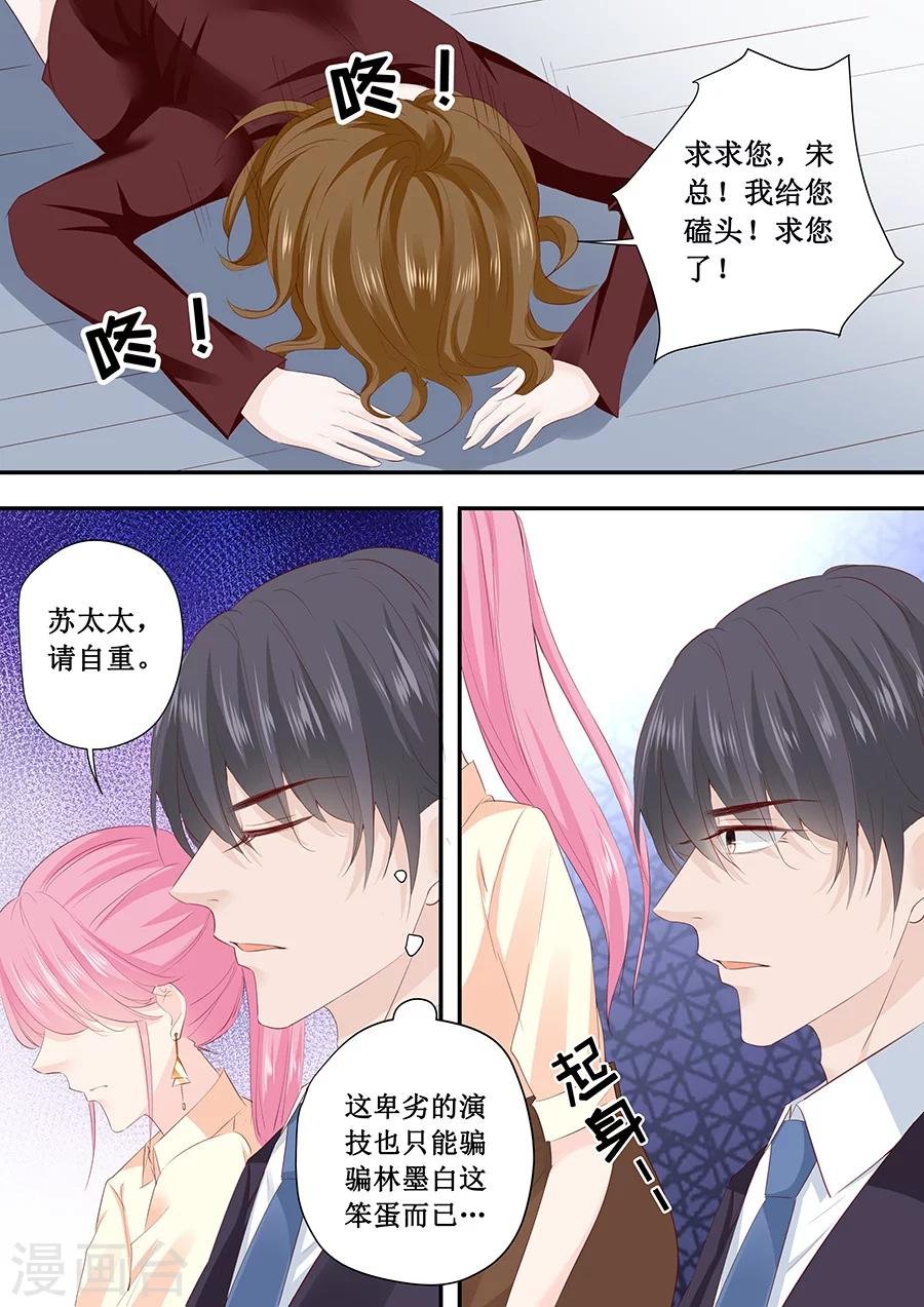 第194话 请放过苏家吧