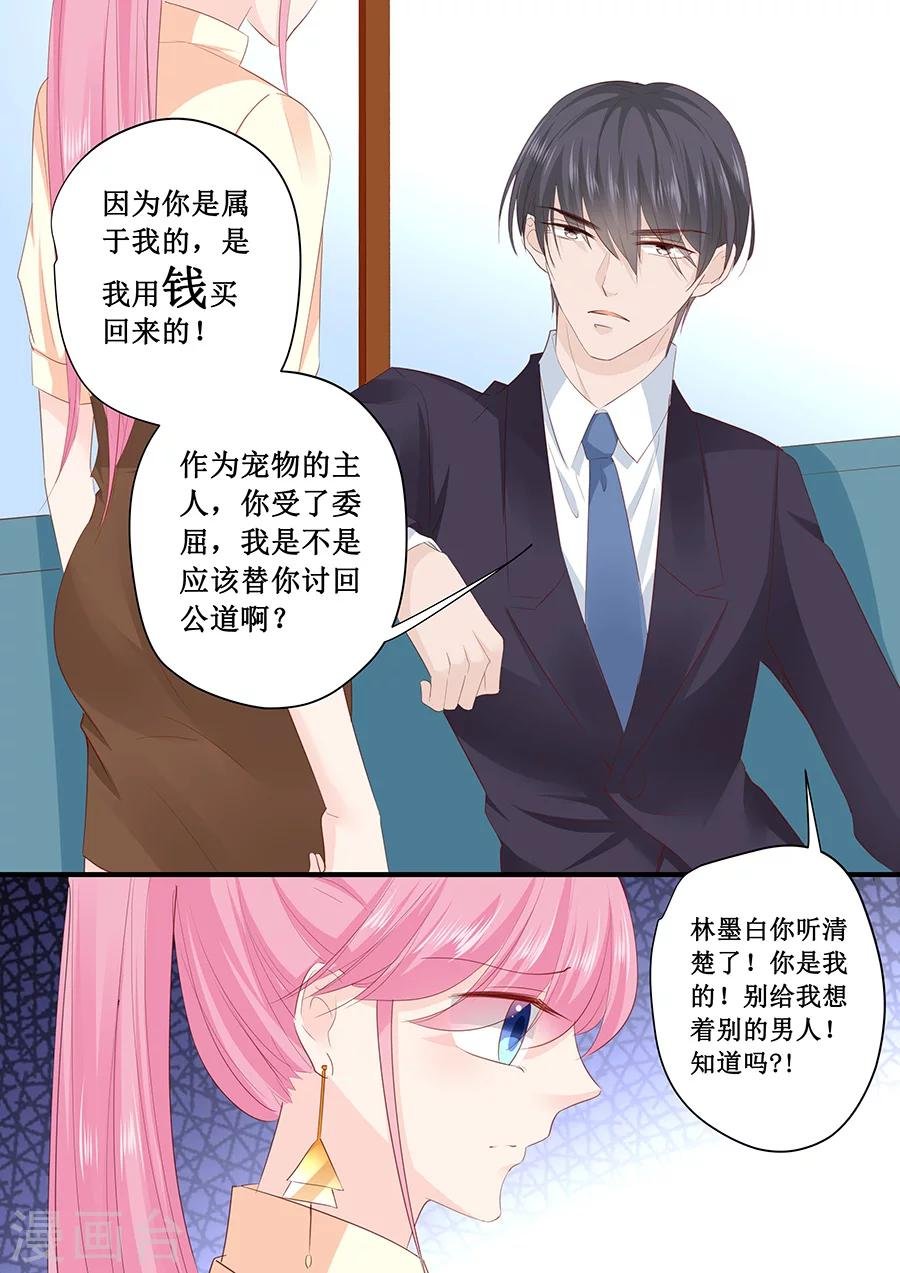 第195话 我放弃林墨白
