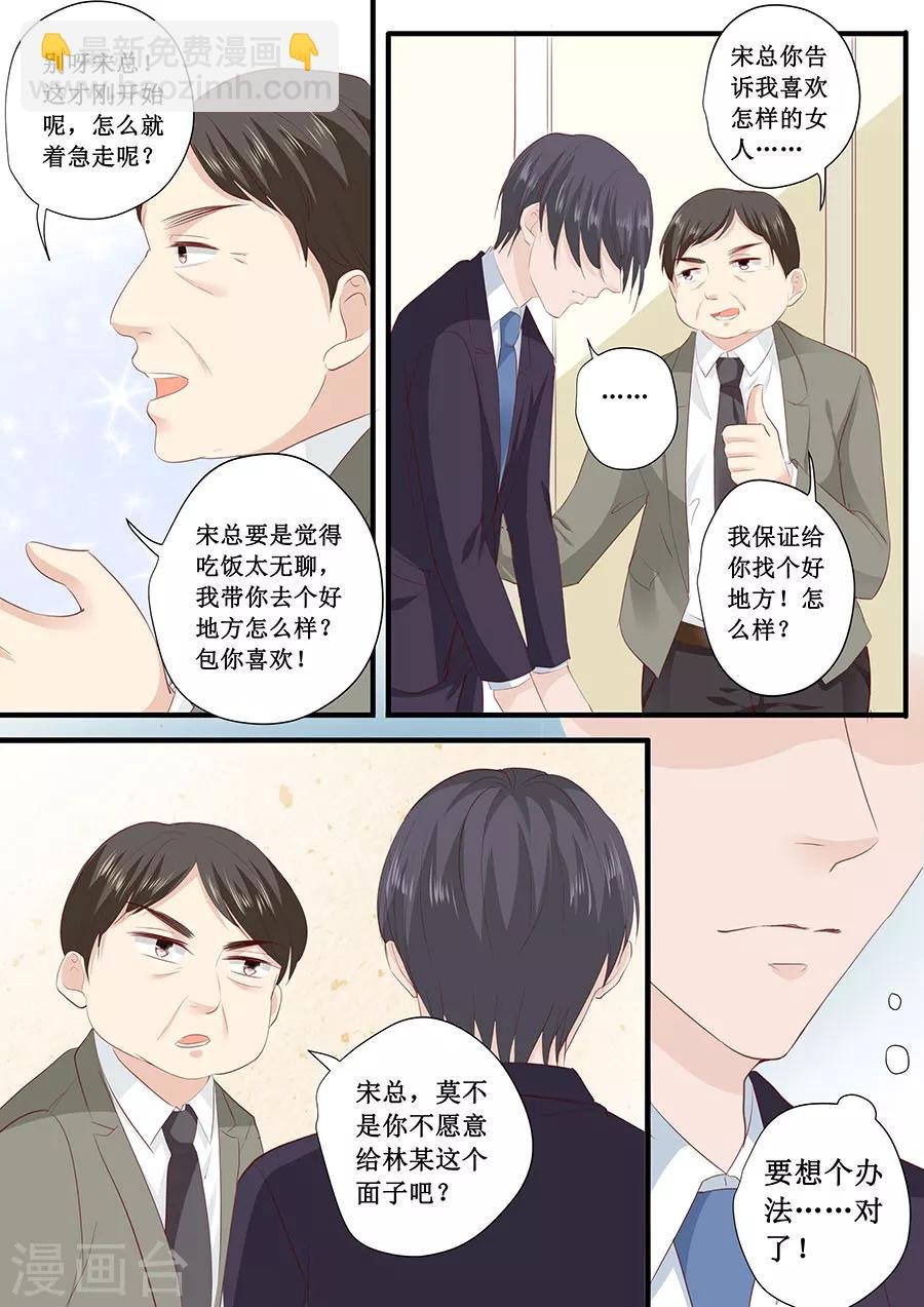 第199话 宋总喝醉了