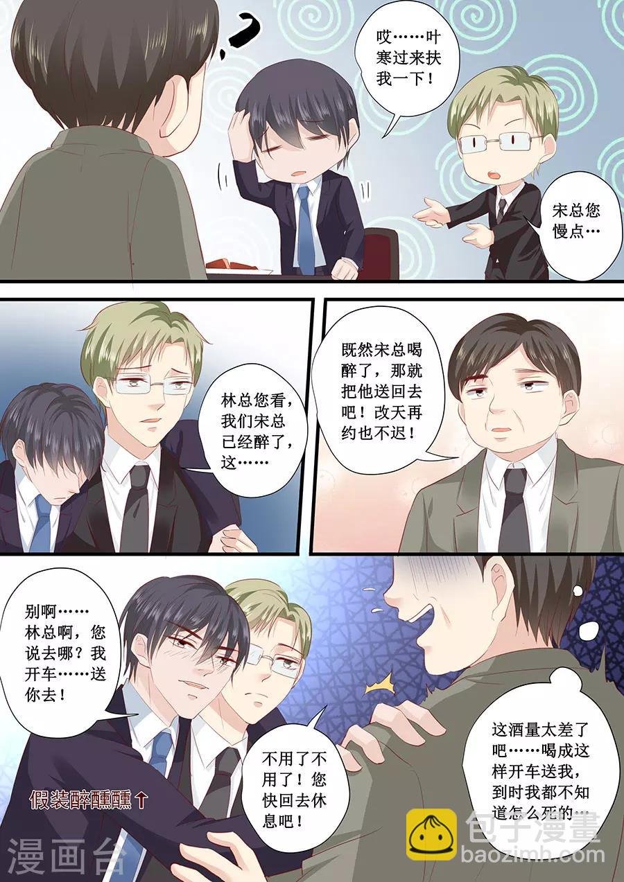 第199话 宋总喝醉了